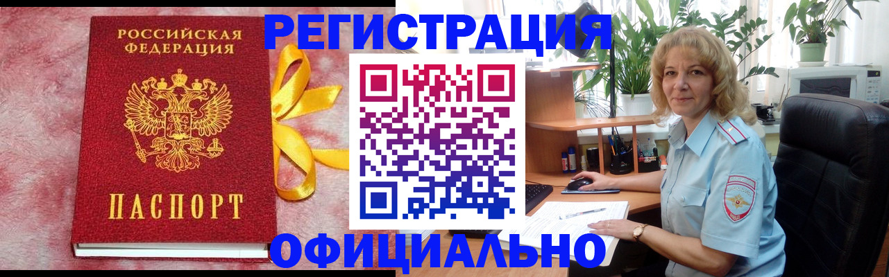 временная регистрация для школы в Чапаевске