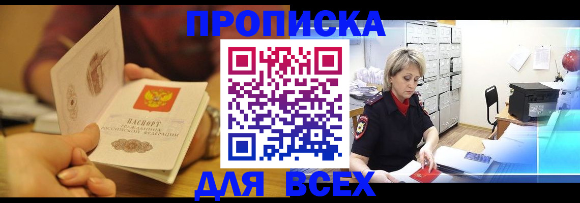временная регистрация законно в Чапаевске