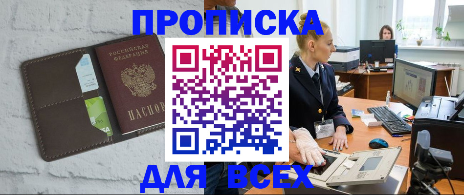 прописка ребенка в Чапаевске