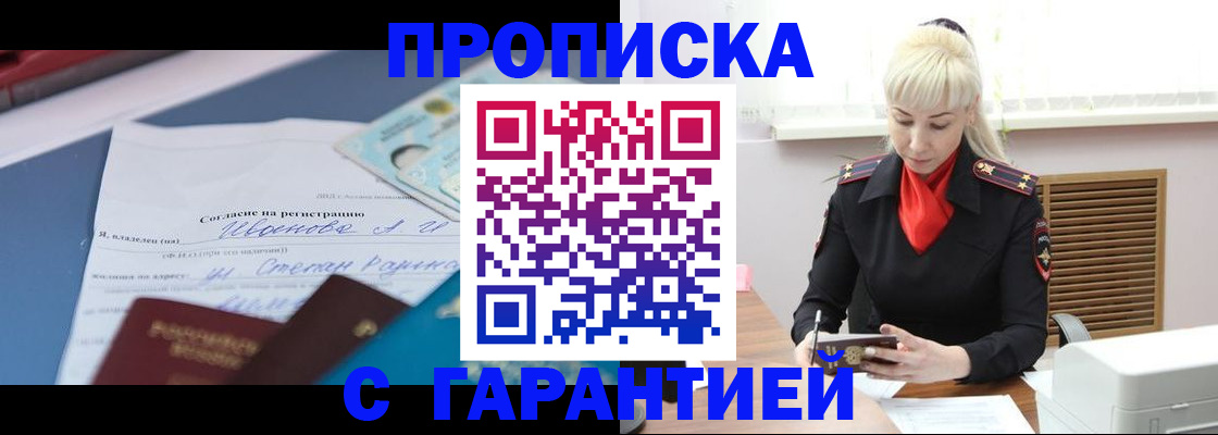 временная регистрация гарантия в Чапаевске