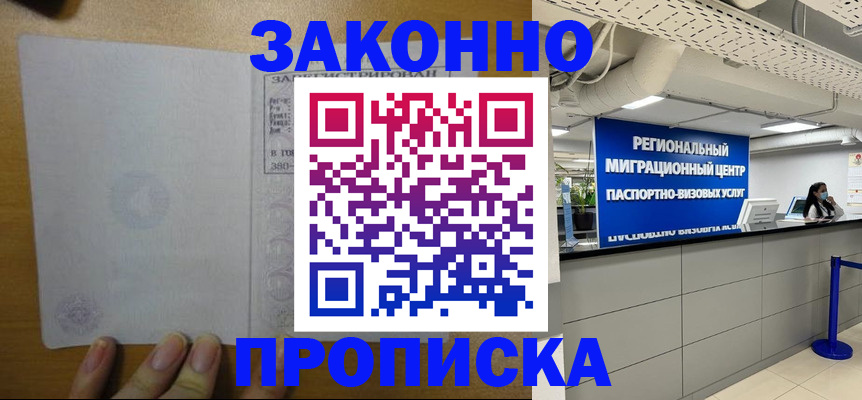 прописка для кредита в Чапаевске